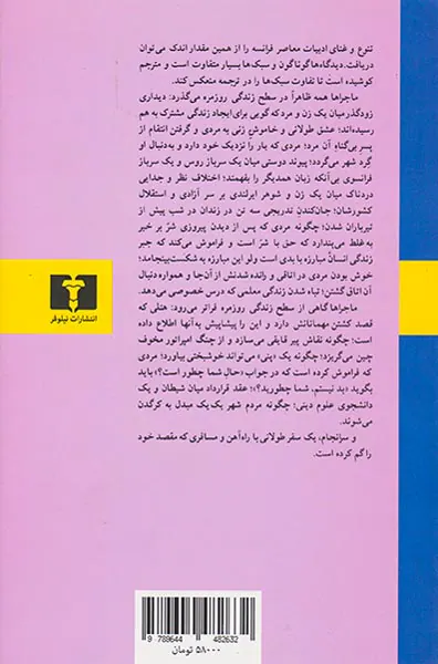 بیست و یک داستان از نویسندگان معاصر فرانسه